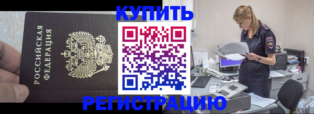 купить прописку в Галиче